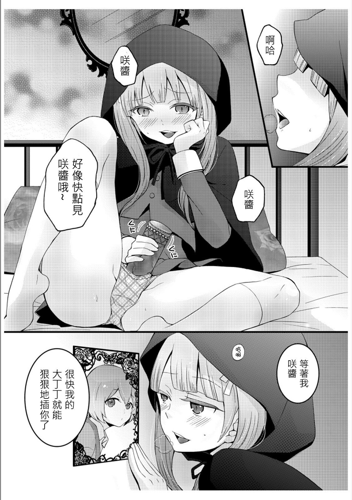 [Nagata Maria] Totsuzen onnanoko ni nattanode, ore no oppai monde mimasen ka? 3 [Chinese][祐希堂漢化組] page 7 full