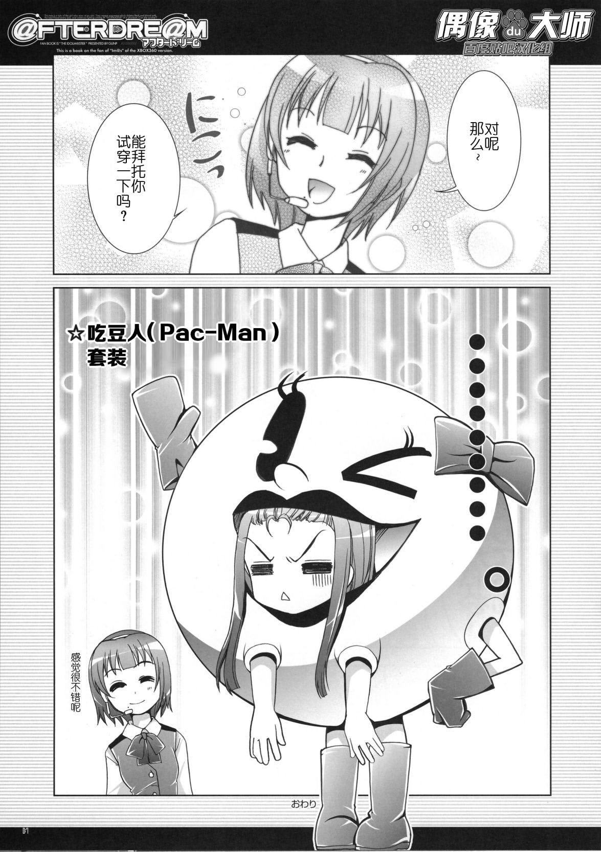 (C72) [GUNP (Sakura Akami, Mori Kouichirou)] @FTERDRE@M Afterdream (THE IDOLM@STER) [Chinese] [偶像大师贴吧汉化组] page 7 full