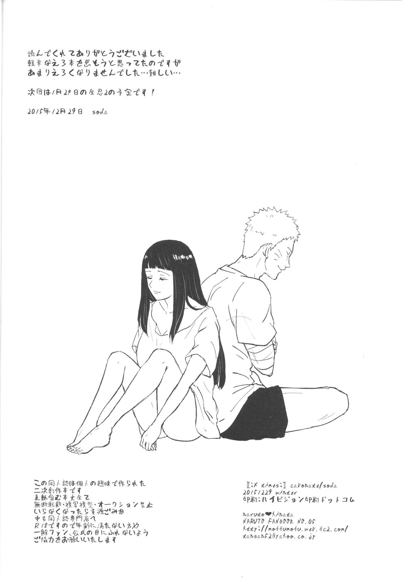 (C89) [carbonate (soda)] X times (NARUTO) page 31 full