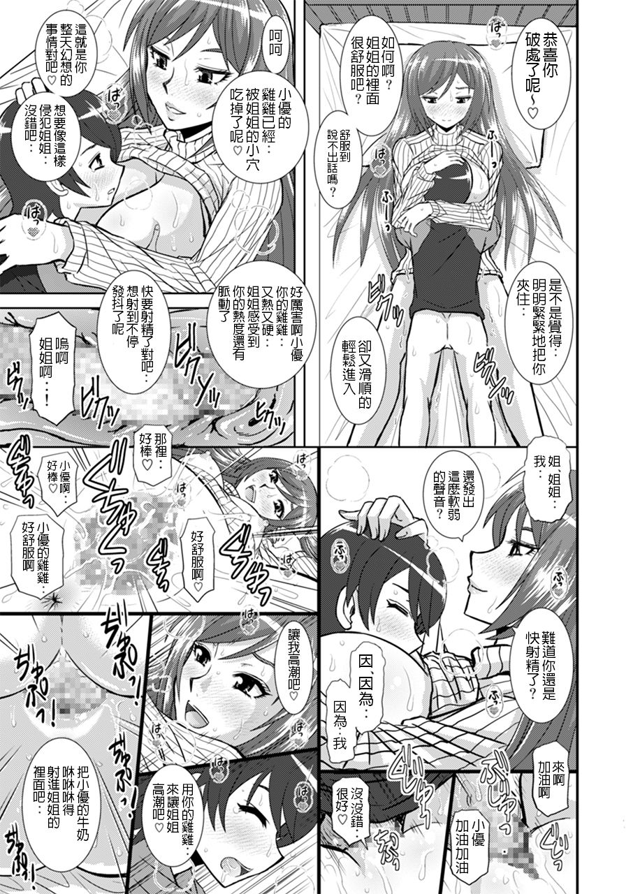 [Studio Wallaby (Haruhonya)] Watashi ni Eroi Koto Suru? [Chinese] [Digital] page 18 full