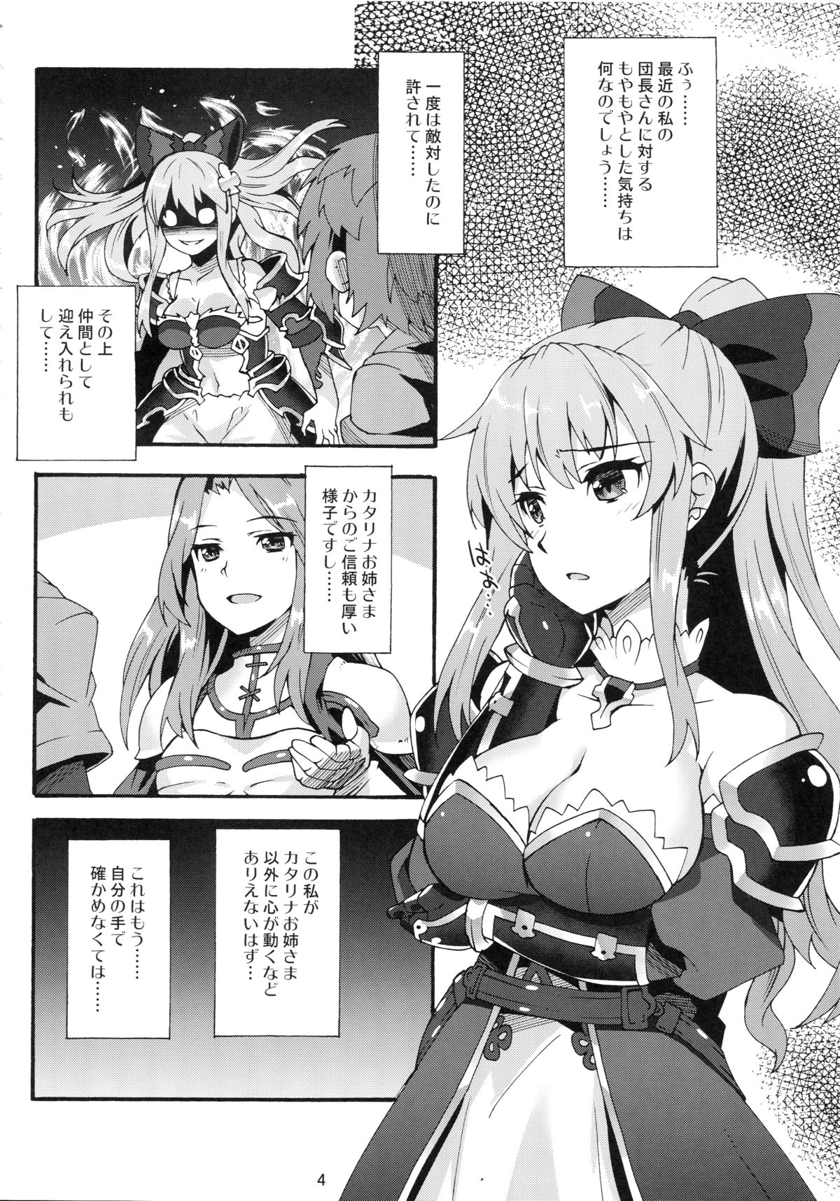 (C89) [Makuu Gundan (Shinozuka Atsuto)] Makuu GB Tsuushin (Granblue Fantasy) page 3 full