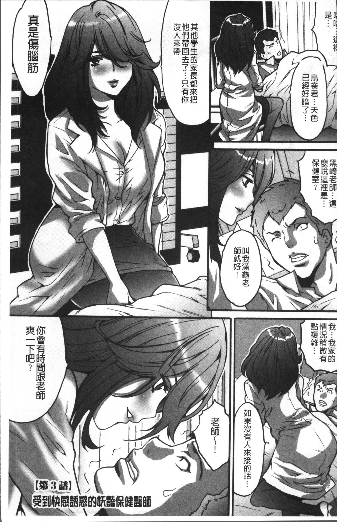 [Oyama Yasunaga] Gesu dake shika Inai Machi [Chinese] page 39 full