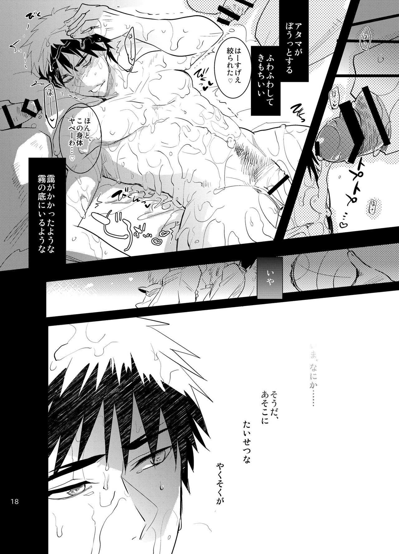 [archea (Sasagawa Nagaru)] Iiwakedekinai Teido no Kagamikun no Mobure Bon (Kuroko no Basuke) [Digital] page 17 full