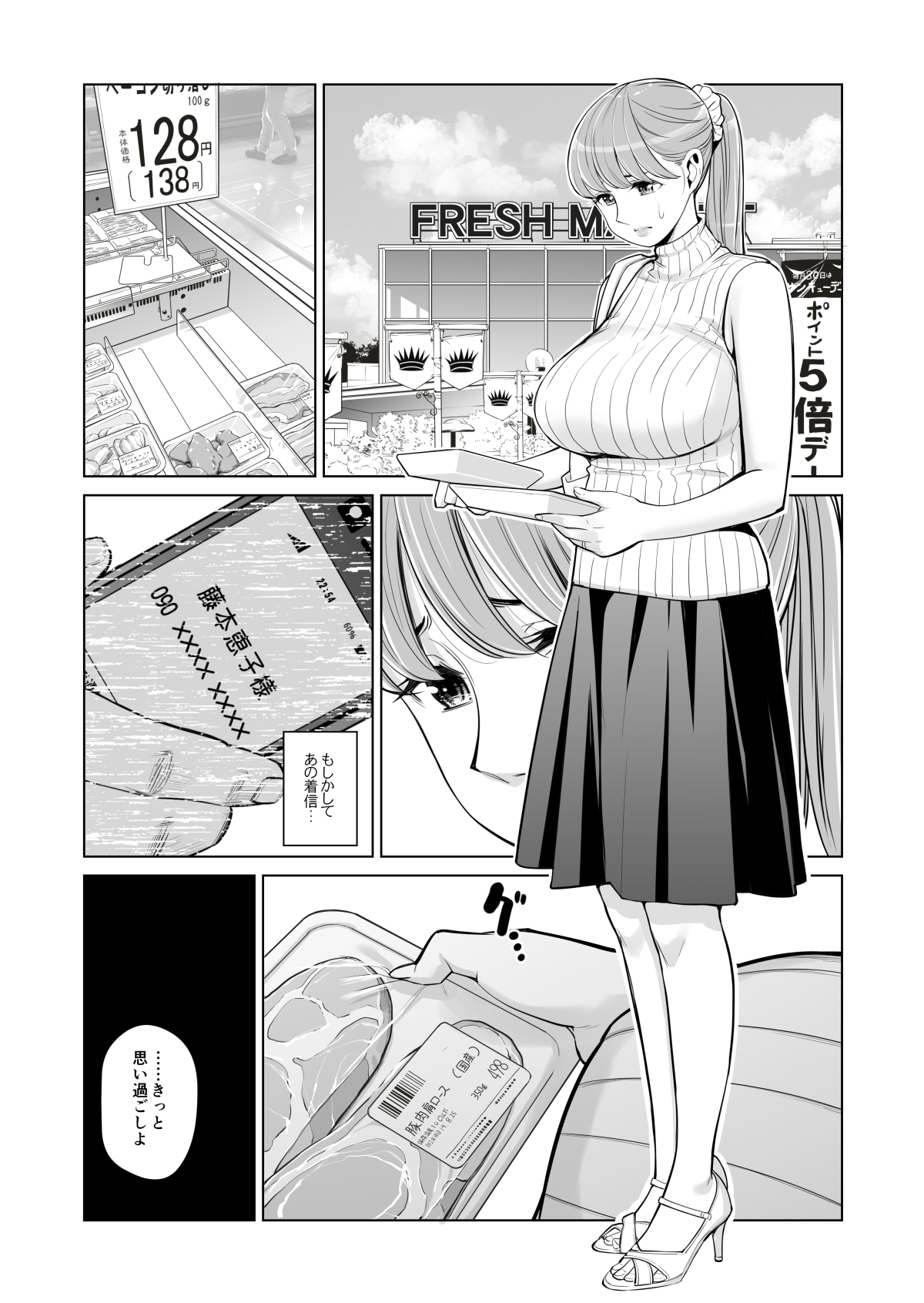 [HGT Lab (Tsusauto)] Akaneiro ni Somaru Wakazuma ~Byoushitsu de Boku no Tsuma ga Netorareta~ (Kouhen) page 25 full