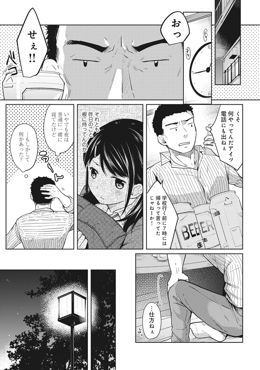 [Fumitsuki Sou] 1LDK+JK Ikinari Doukyo? Micchaku!? Hatsu Ecchi!!? Ch. 1-5 page 52 full