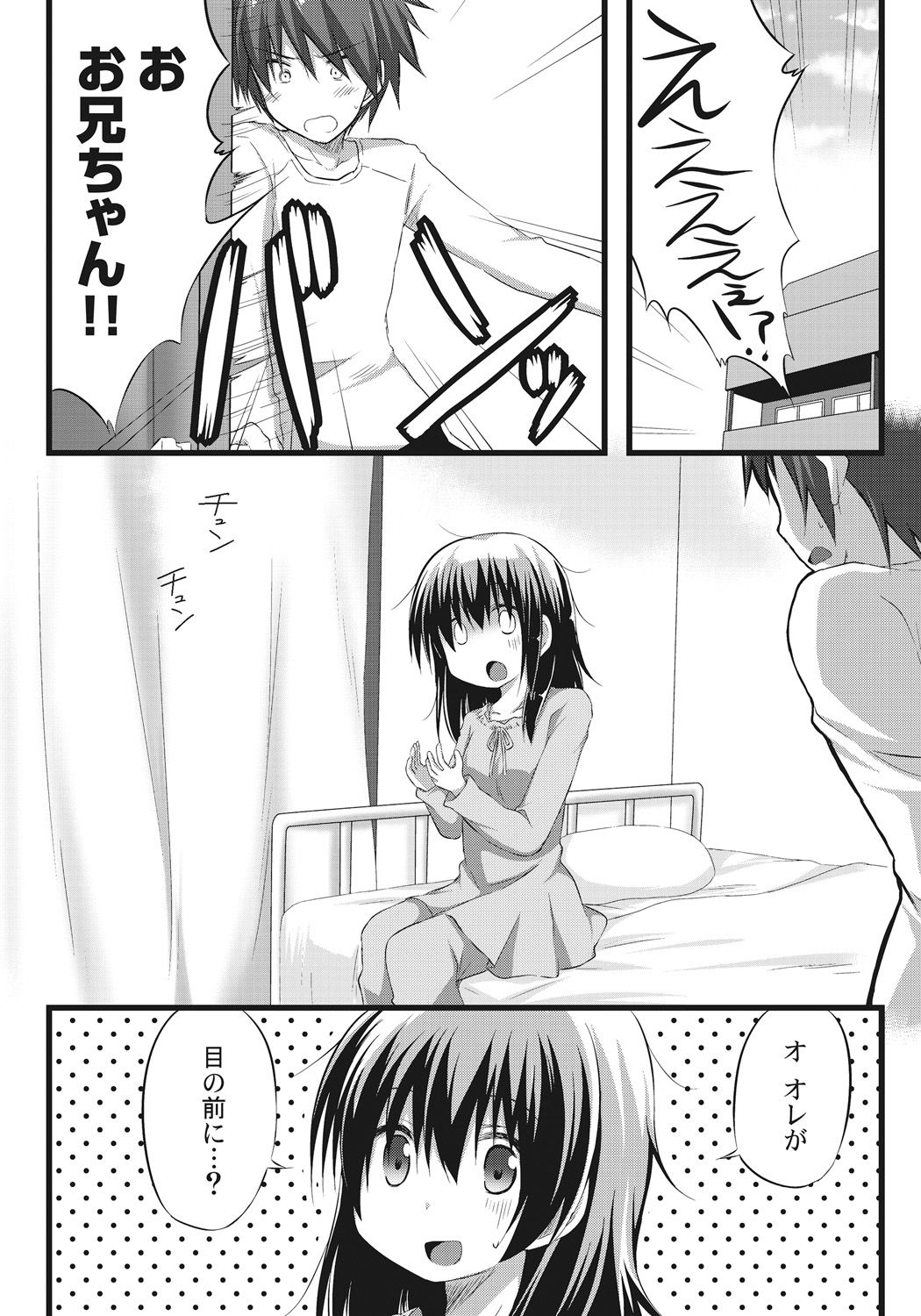 [Akane Souichi] Onii-chan to Exchange!! ~Bro-con na Imouto to Ani no Karada ga Irekawatte Shimatta Jian~ page 9 full