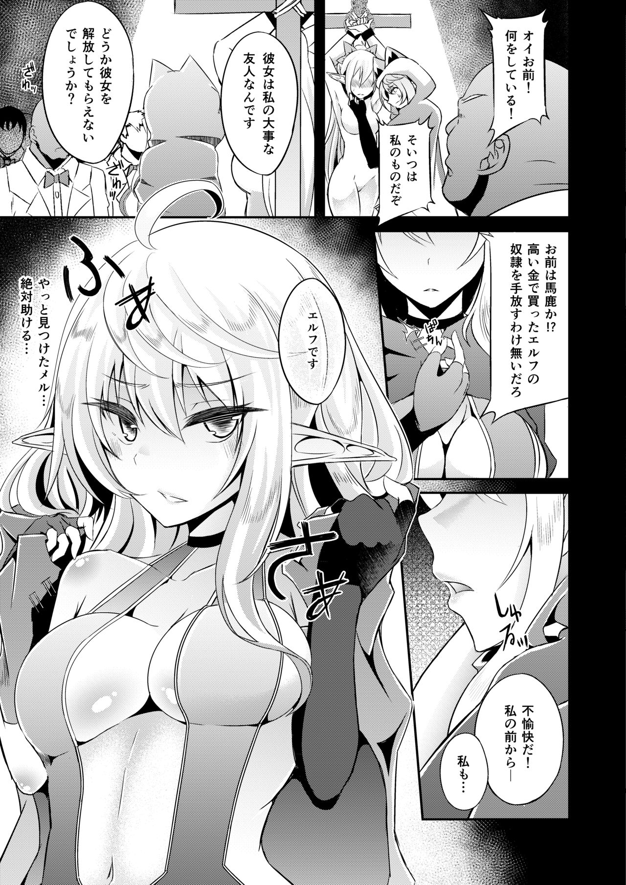 [Hakkindo (Suisui)] Toubou ELF4 [Digital] page 8 full