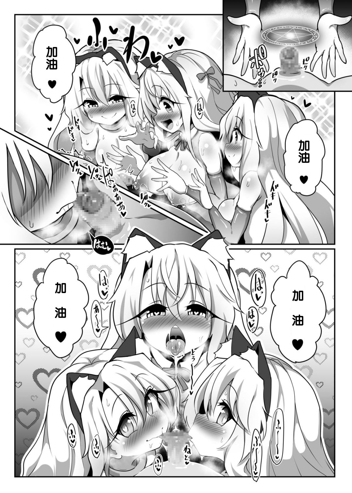 [Kotee] Kozukuri Beast (Fate/kaleid liner Prisma Illya) [Chinese] [順頌時綏個人漢化] [Digital] page 13 full