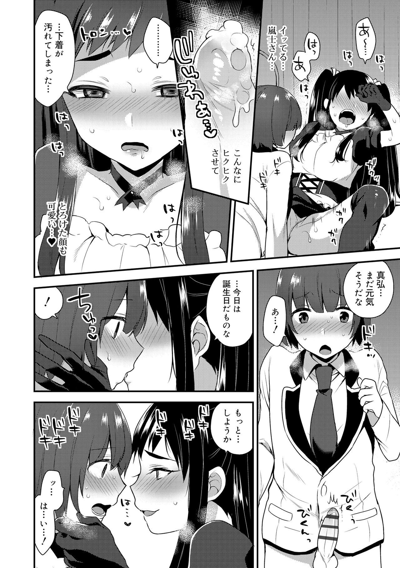 [Mogiki Hayami] Onii-chan no Iu Toori [Digital] page 166 full