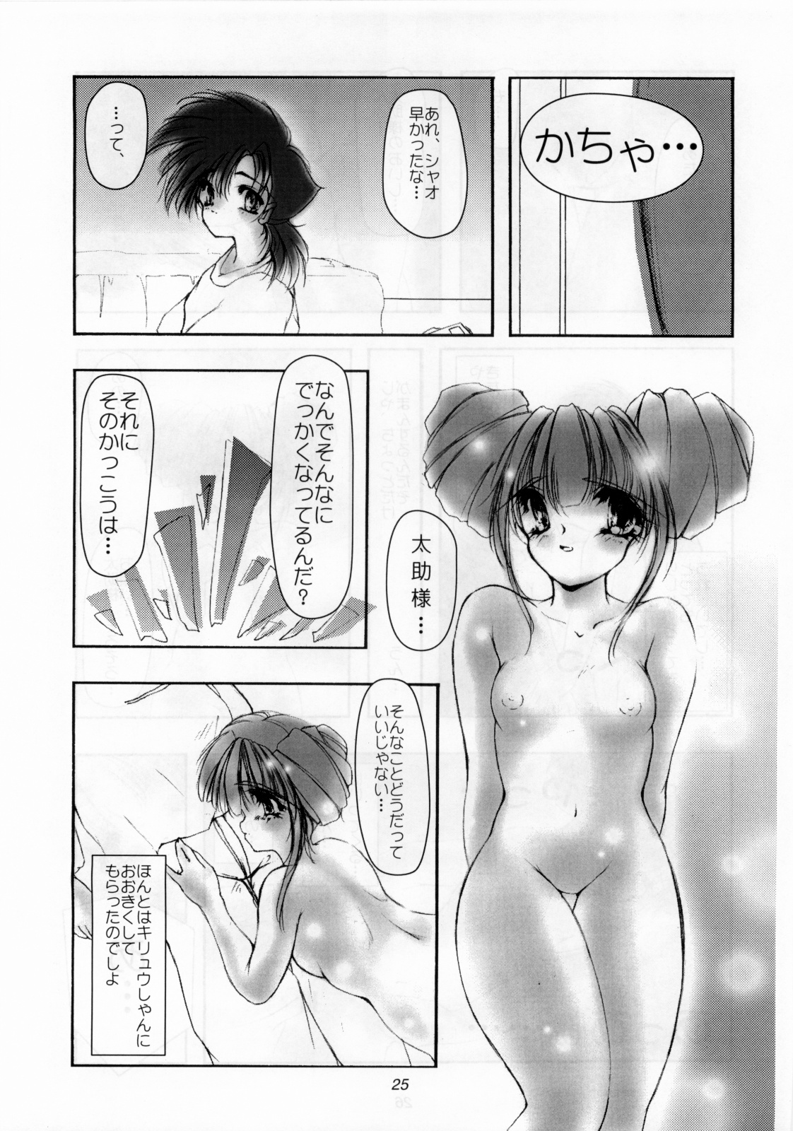 [Onnanoko Himitsu Seisan Koujou(Youichirou W)] Budou Bishoujo Kajuu (Rurouni Kenshin) page 24 full