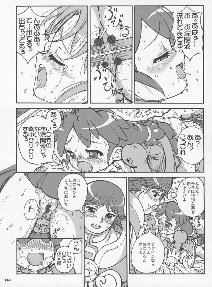 [England Peach (Eikokukan Momoha)] Hajimete no Otousan to Issho 2 (Fushigiboshi no Futago Hime) page 15 full