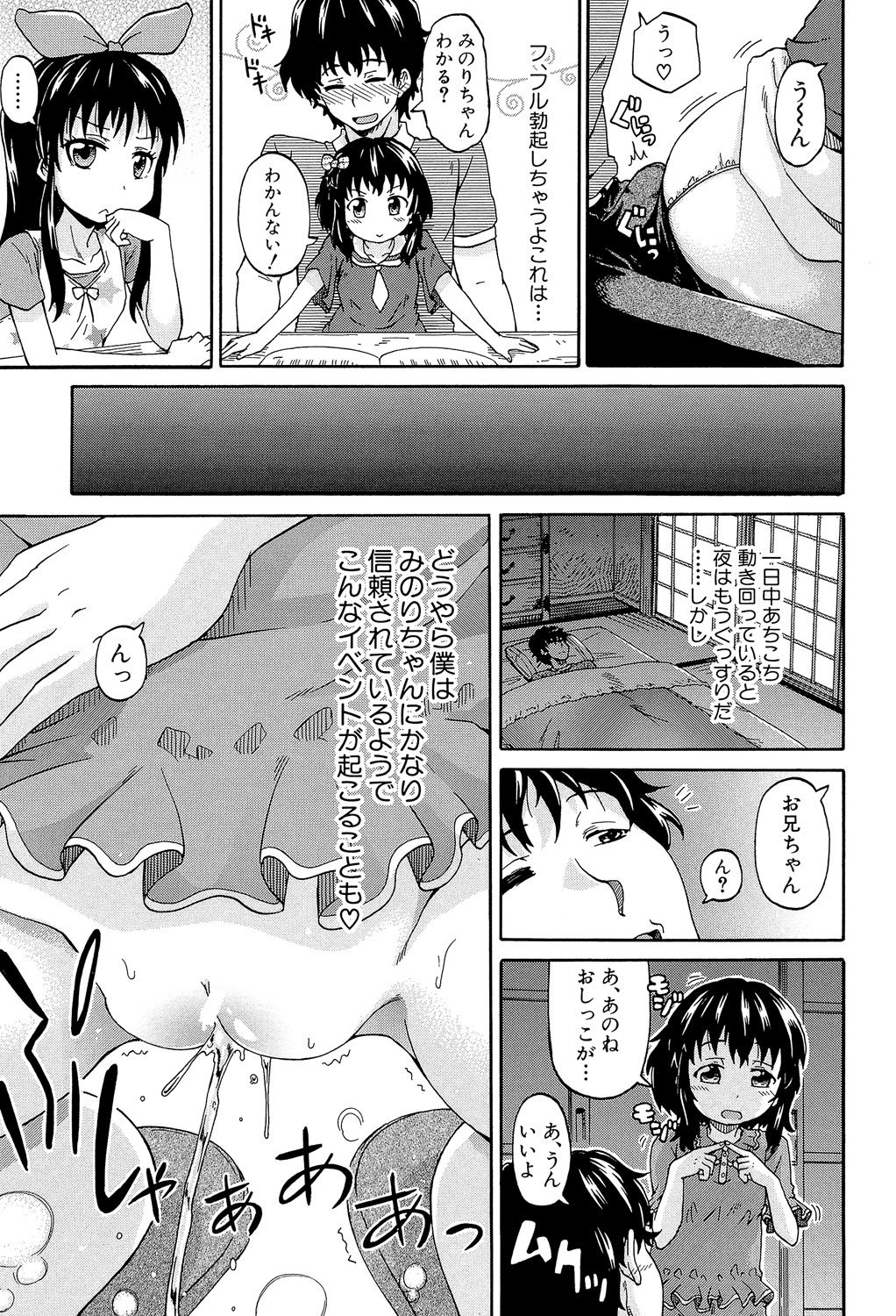 [Takashiro Go-ya] Lolikko Muraokoshi page 14 full