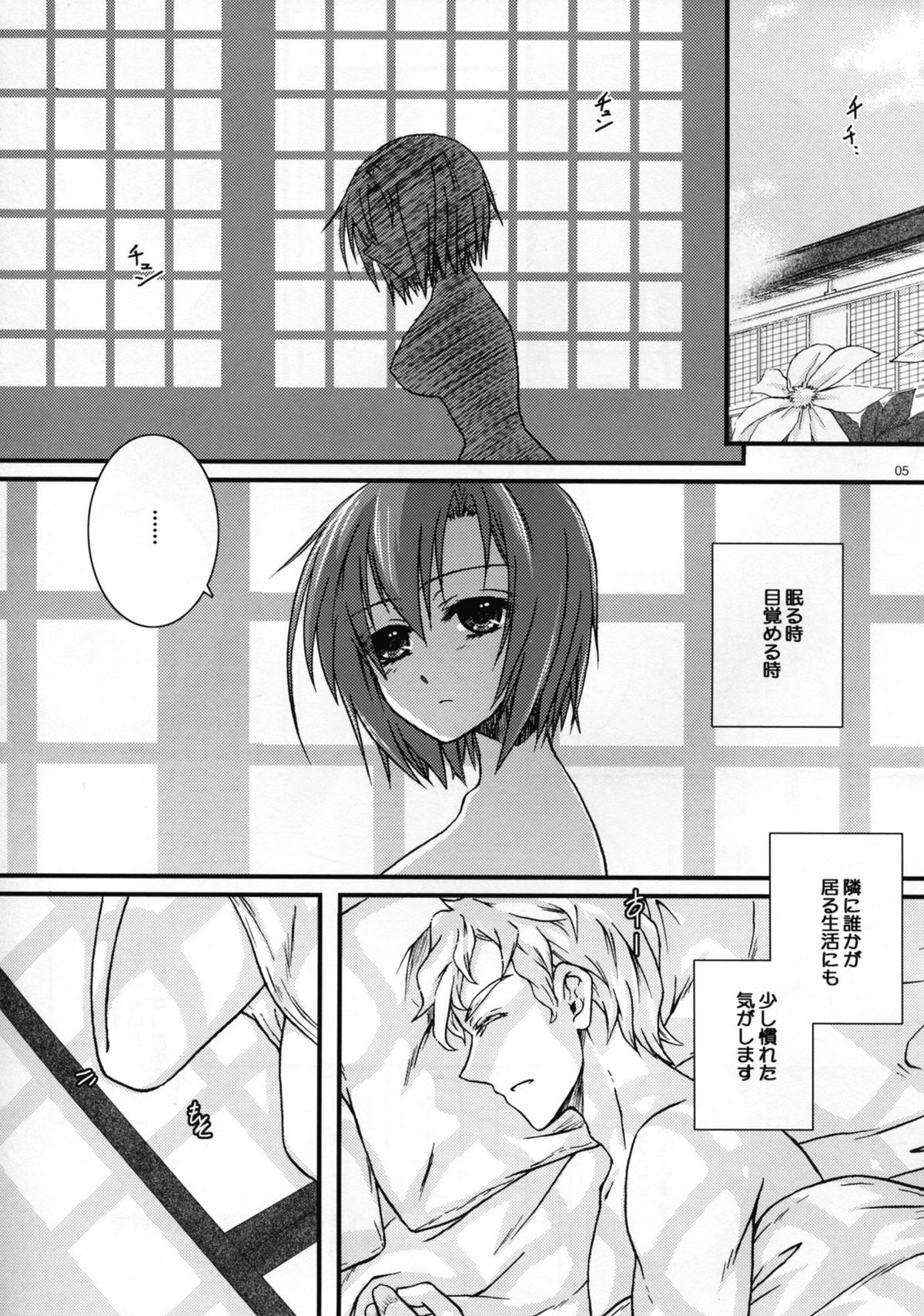 [Kabocha Daioh (Gojou Kurota)] Saigoku Mousou (Kyoukai Senjou no Horizon) page 5 full