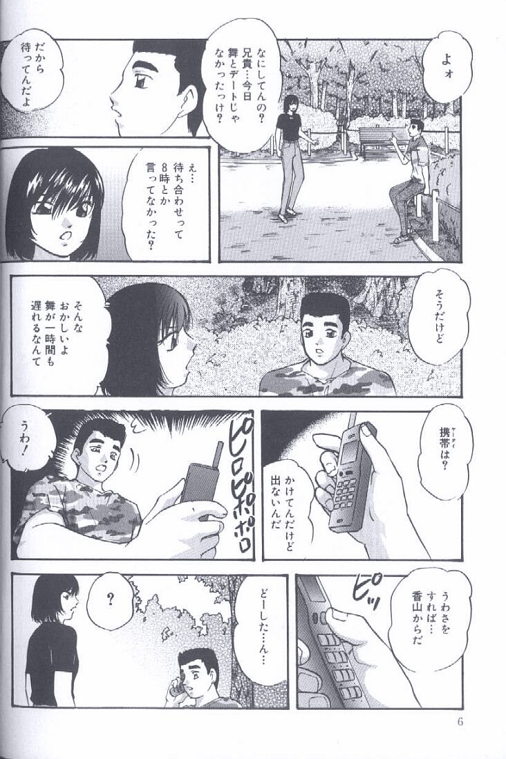 [Kazusa Shima] Kinshin Kyousei Ketsugou page 6 full
