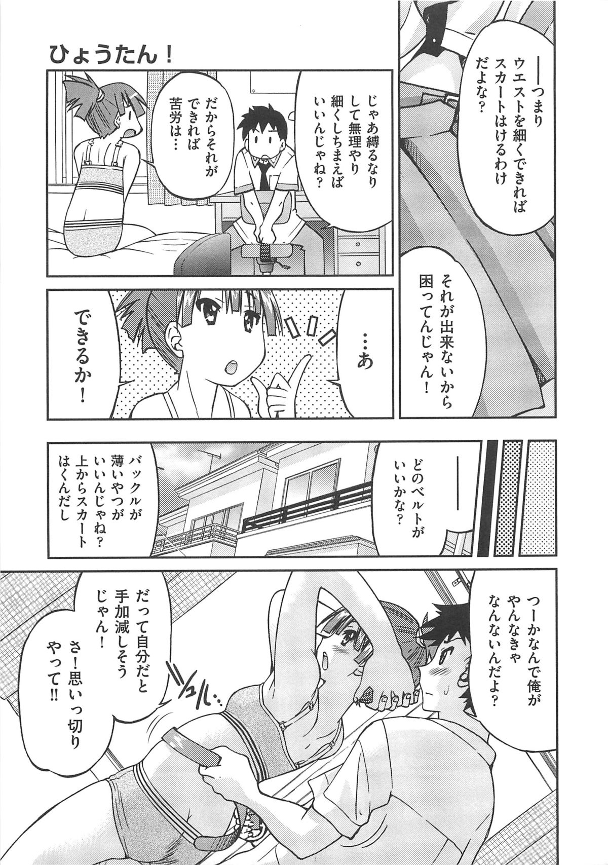 [Inoue Yoshihisa] Kousoku Ihan - Violate Restriction page 32 full