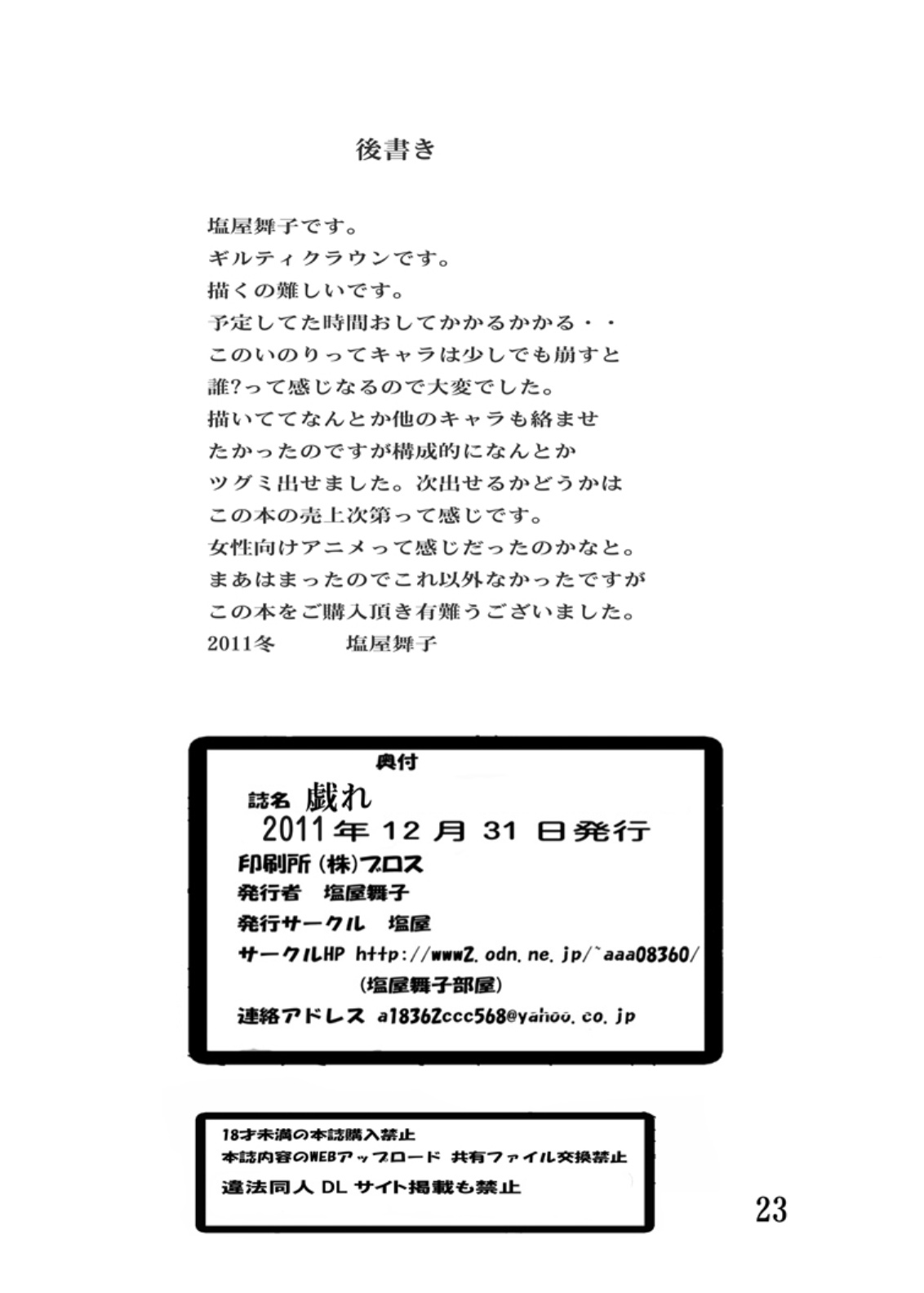 (C81) [Shioya (Shioya Maico)] tawamure ~Play~ (Guilty Crown) page 22 full