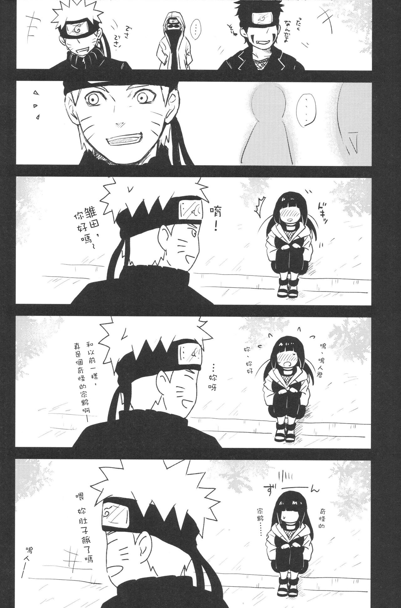 (C89) [carbonate (soda)] X times (NARUTO) [Chinese] [沒有漢化] page 27 full