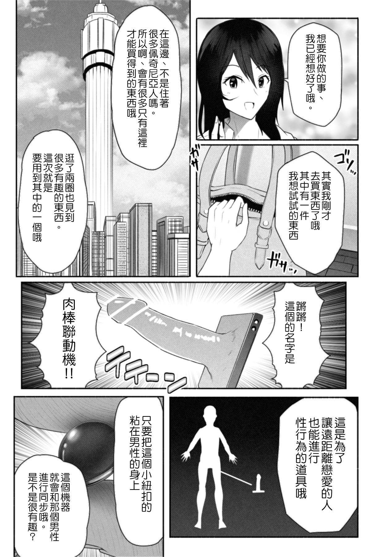 [Soryuu] Pequenya 2 [Chinese] [沒有漢化] page 27 full