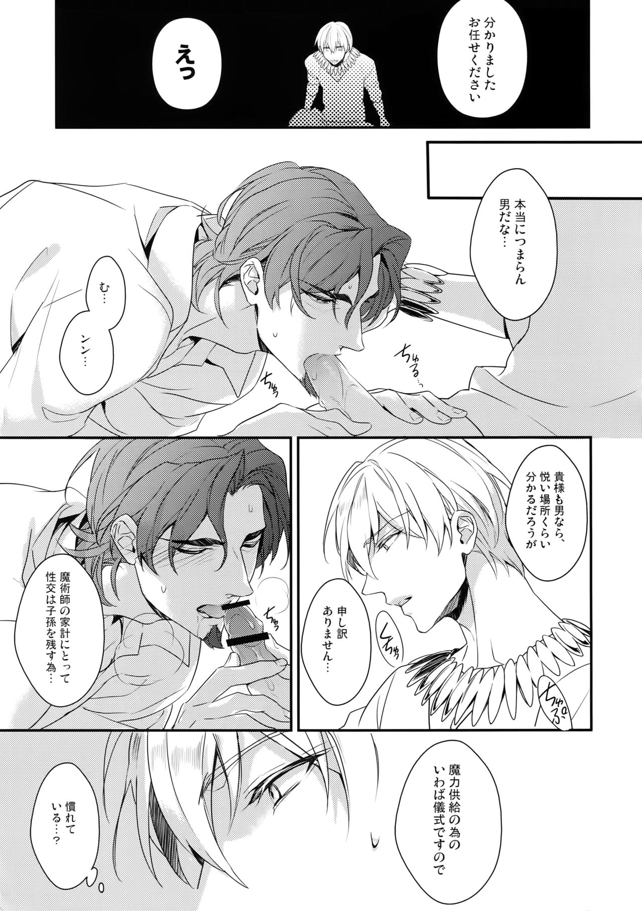 (SPARK7) [PureSlider. (Matsuo)] BEGGING FOR LOVE (Fate/Zero) page 6 full