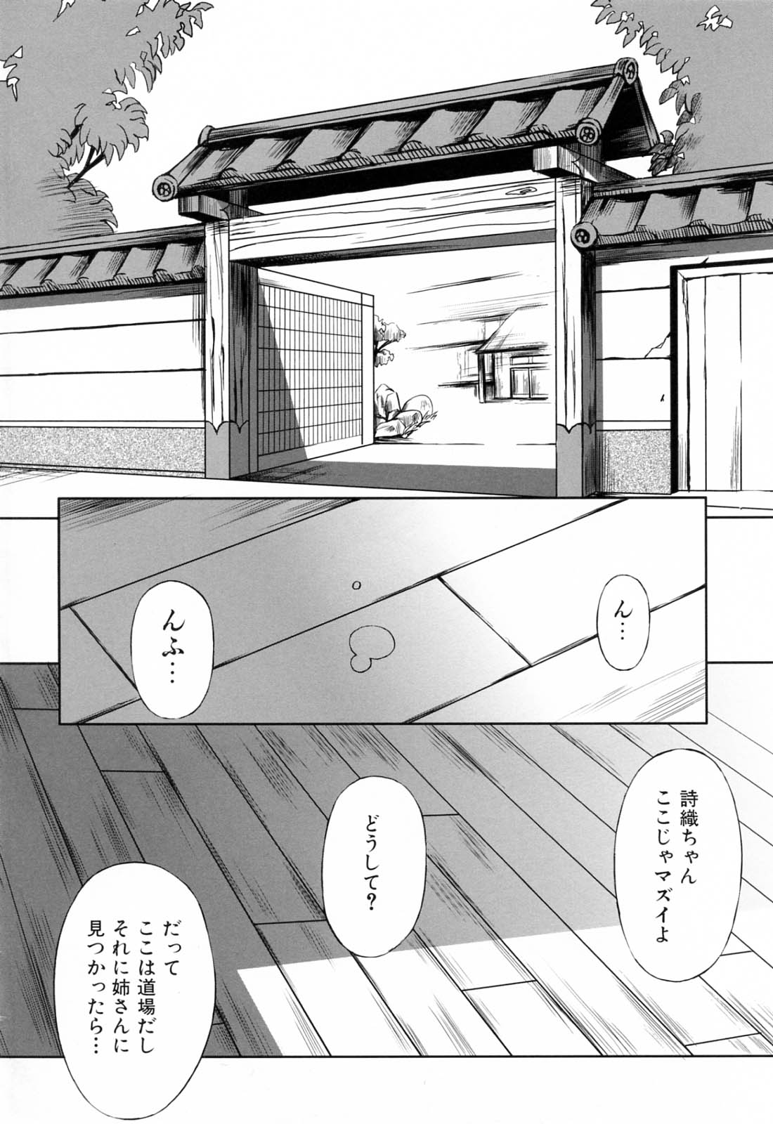 [Nakadera Akira] Kanojo to Ane no Nijuu Rasen page 8 full