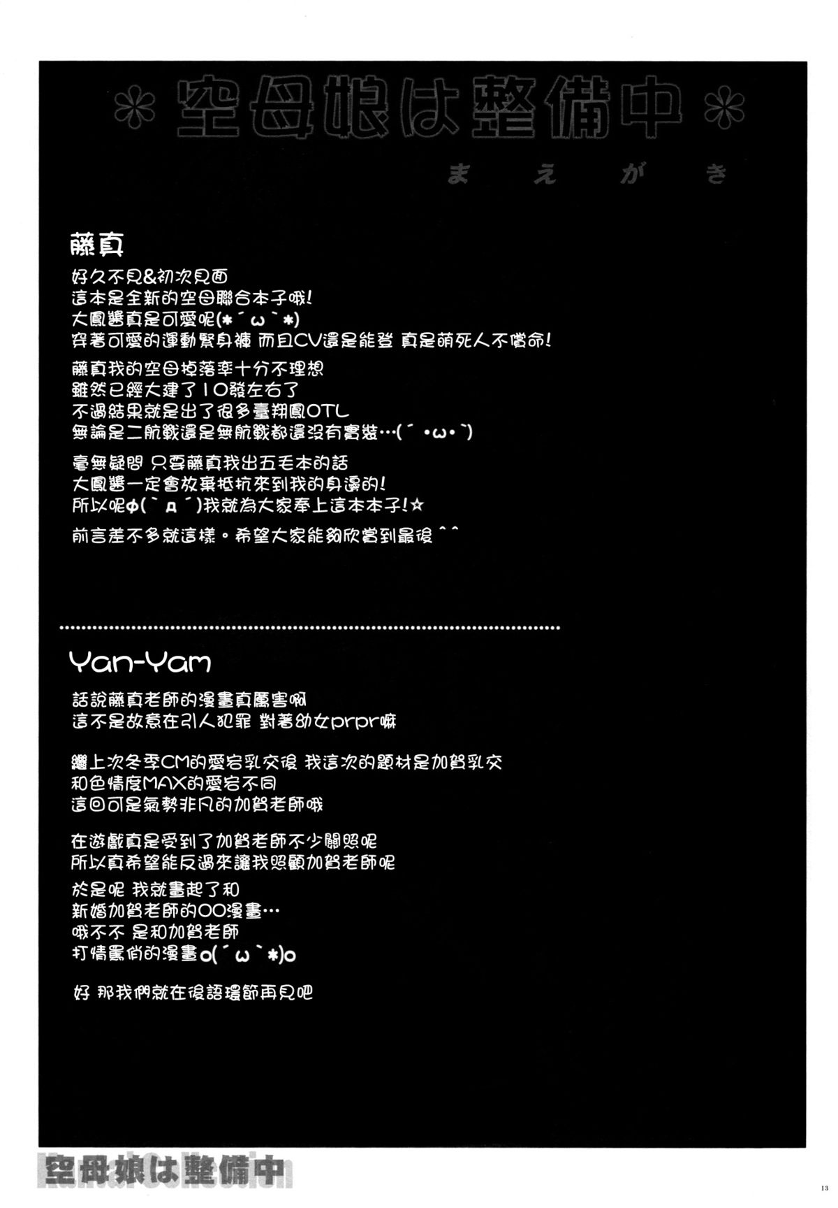 (COMIC1☆8) [ESSENTIA, Yan-Yam (Fujima Takuya, Yan-Yam)] Kuubomusume wa Seibichuu (Kantai Collection -KanColle-) [Chinese] [空気系☆漢化] page 11 full