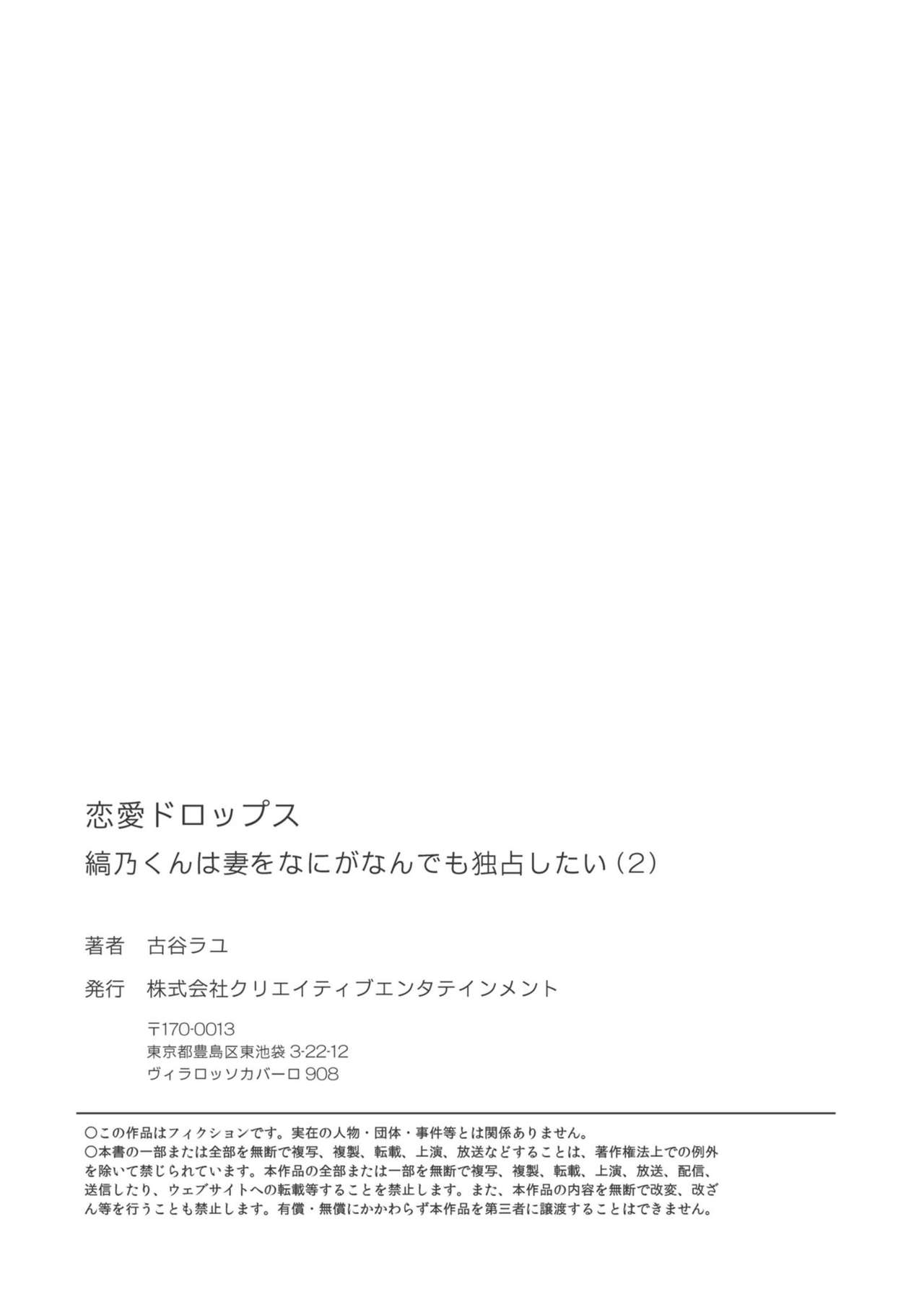 [古谷ラユ] 縞乃くんは妻をなにがなんでも独占したい 第1-4話 page 54 full
