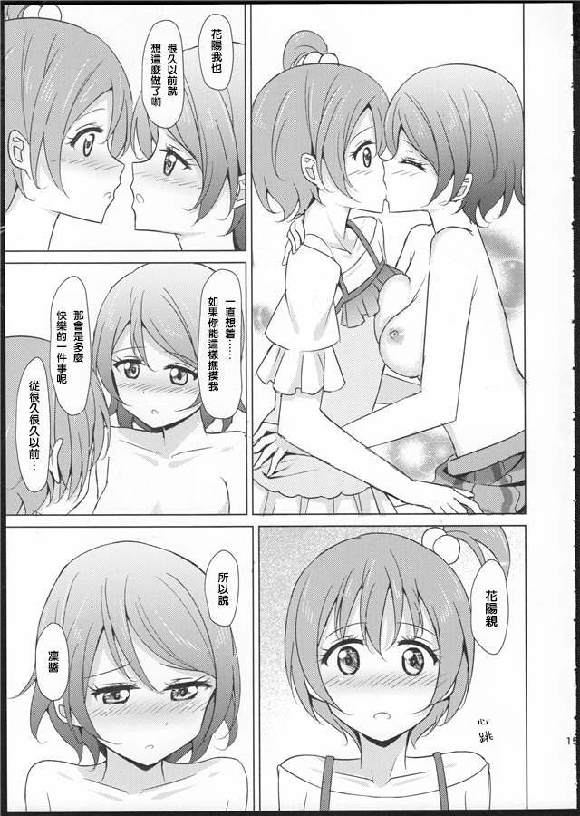 (C86) [Karoyaka Step (Fupe)] Rin-Pana Sensation! (Love Live!) [Chinese] [沒有漢化] page 14 full