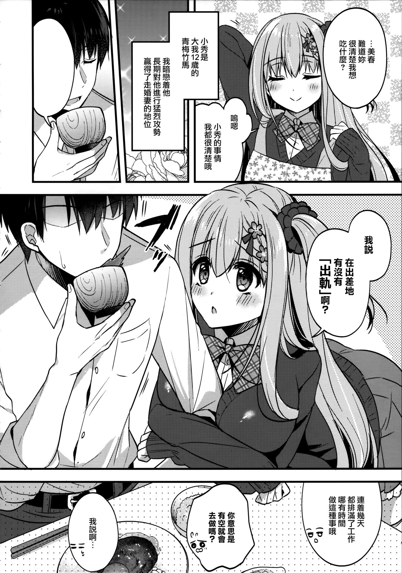 (C96) [Apple Water (Ringo Sui)] Tonari no Osananajimi-chan [Chinese] [無邪気漢化組] page 6 full