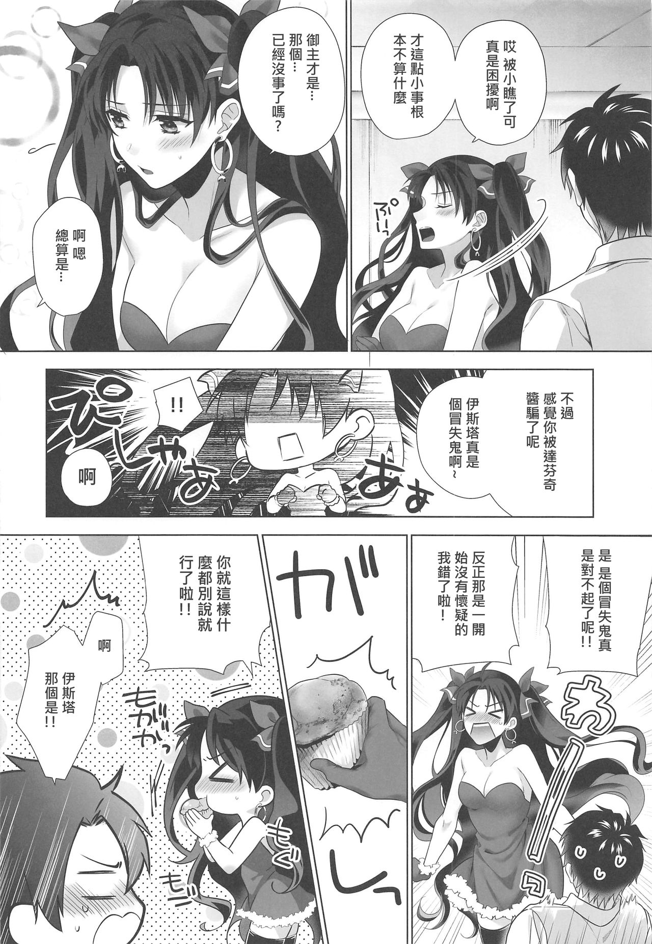 (C97) [Aburi-don (Engawa Aburi)] Kimi to Seinaru Yoru ni (Fate/Grand Order) [Chinese] page 11 full