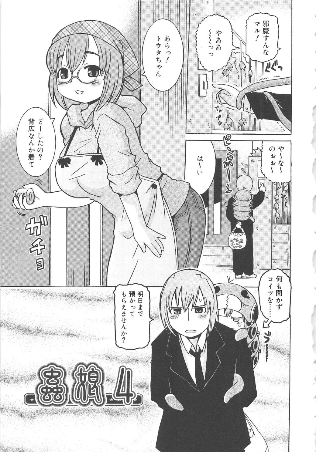 [Ouya Onoaki] Youchu page 58 full