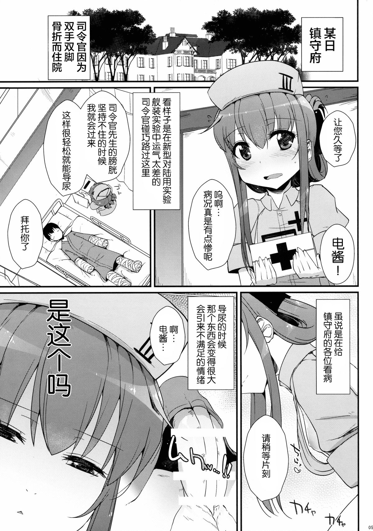 (C89) [Kuma-tan Flash! (Hanao.)] Se-no! (Kantai Collection -KanColle-) [Chinese] [CE家族社] page 6 full