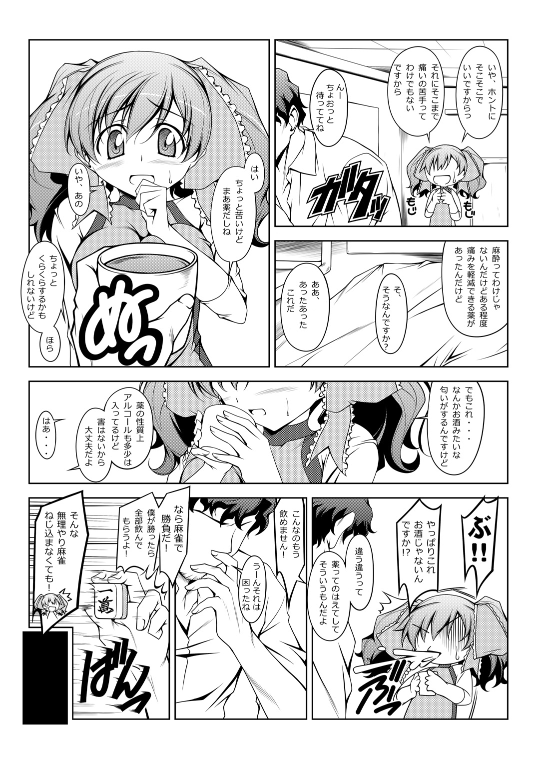 [Oremuha X (Kikuchi Tsutomu)] Yurina no Pon (Super Real Mahjong) [Digital] page 4 full