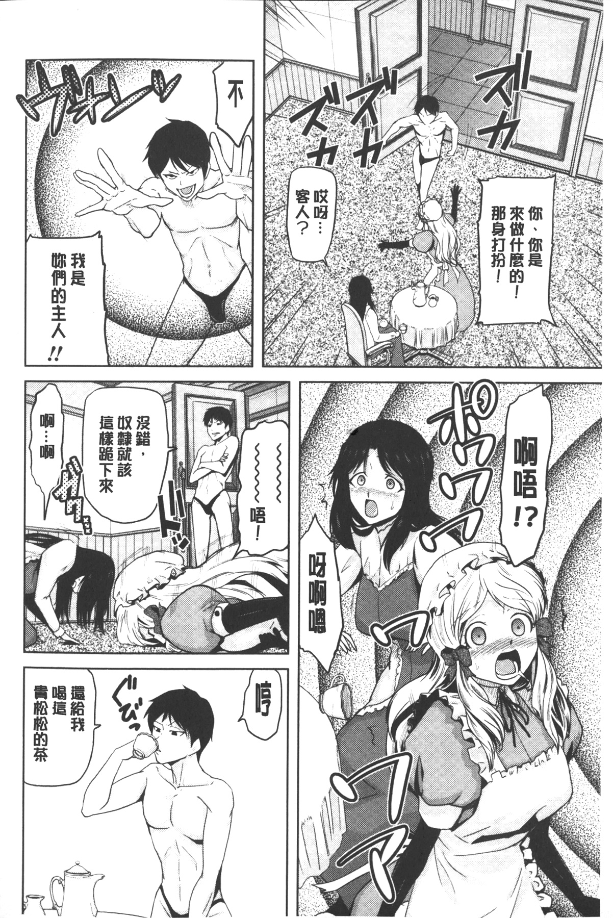 [Kakashi Asahiro] Megami no Saien | 女神的催園 [Chinese] page 53 full