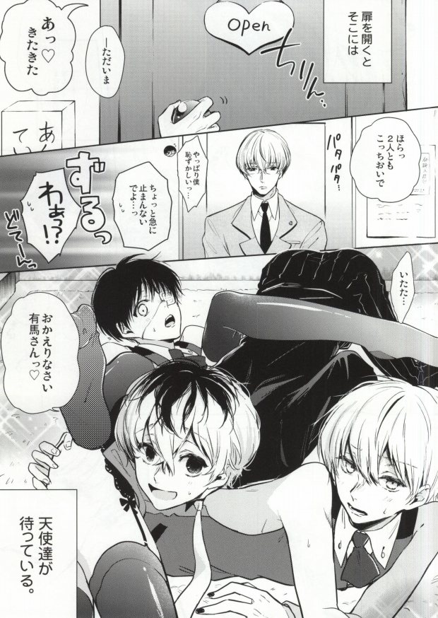 (CCOsaka101) [DIANA (Assa)] Anante Iku de Anan ~Arima-san Goraiten~ (Tokyo Ghoul) page 4 full