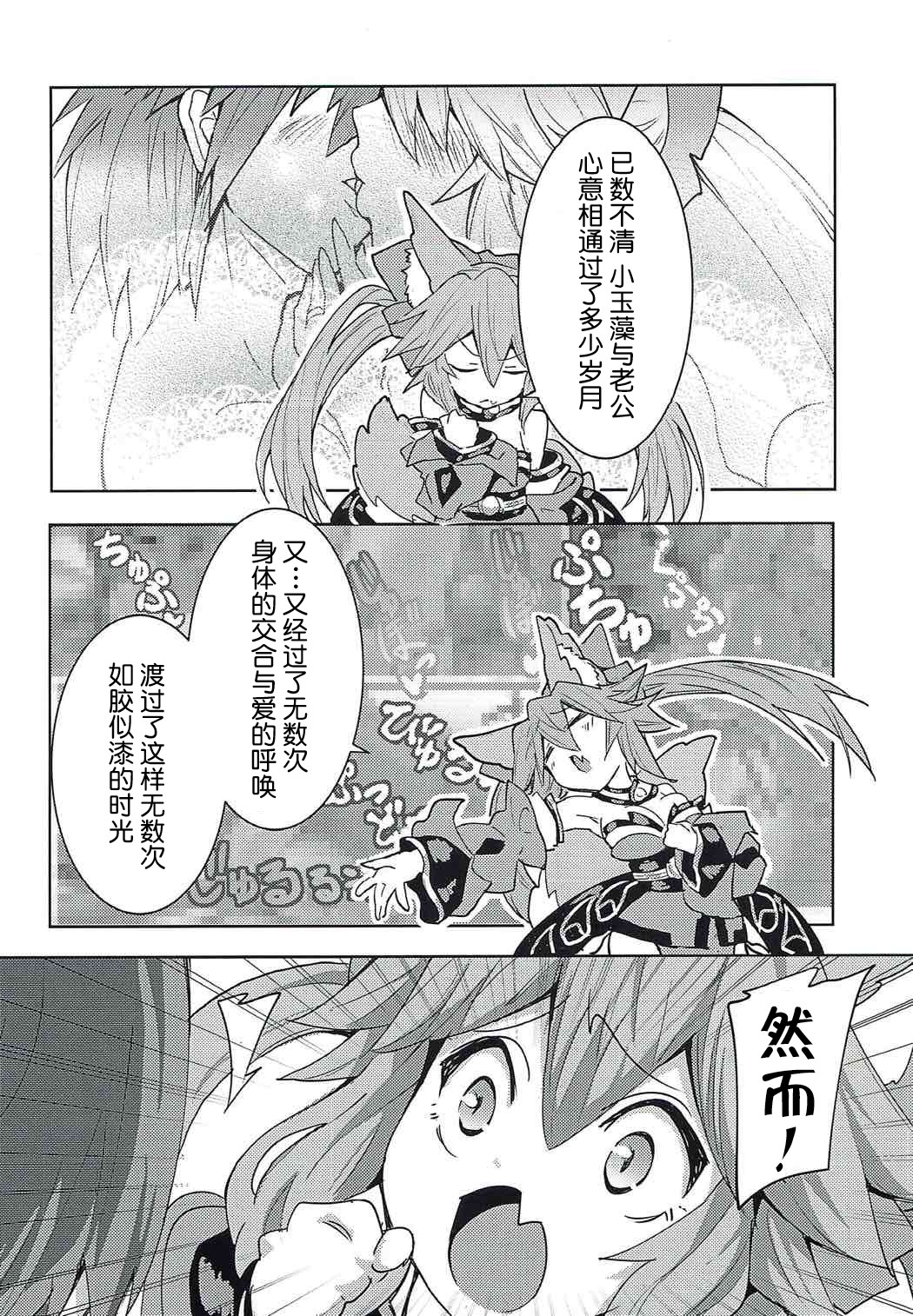 (Ou no Utsuwa 16) [Yamitsuki Honpo (Wise Speak)] Tamamo-chan Love in Action (Fate/EXTRA) [Chinese] [肉包汉化组] page 3 full