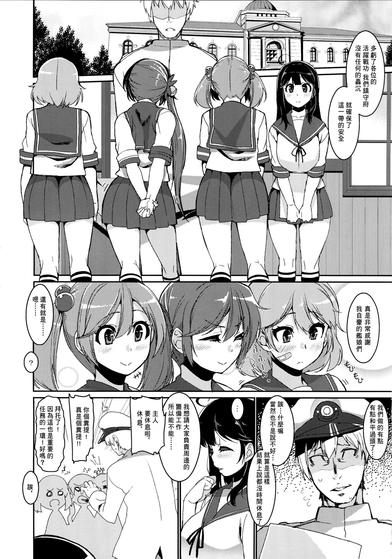 (C89) [HBO (Henkuma)] Ushio Ryoujoku Shichau Hon (Kantai Collection -KanColle-) [Chinese] [東山月餅漢化] page 4 full