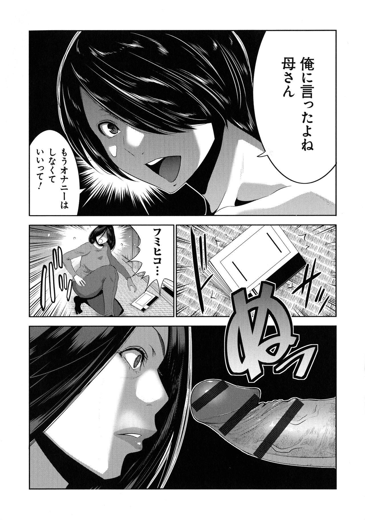 [Aonuma Shizuma] Jimi-gao haha wa Bitchi na Gyaru Musume ni Irekawaru page 80 full