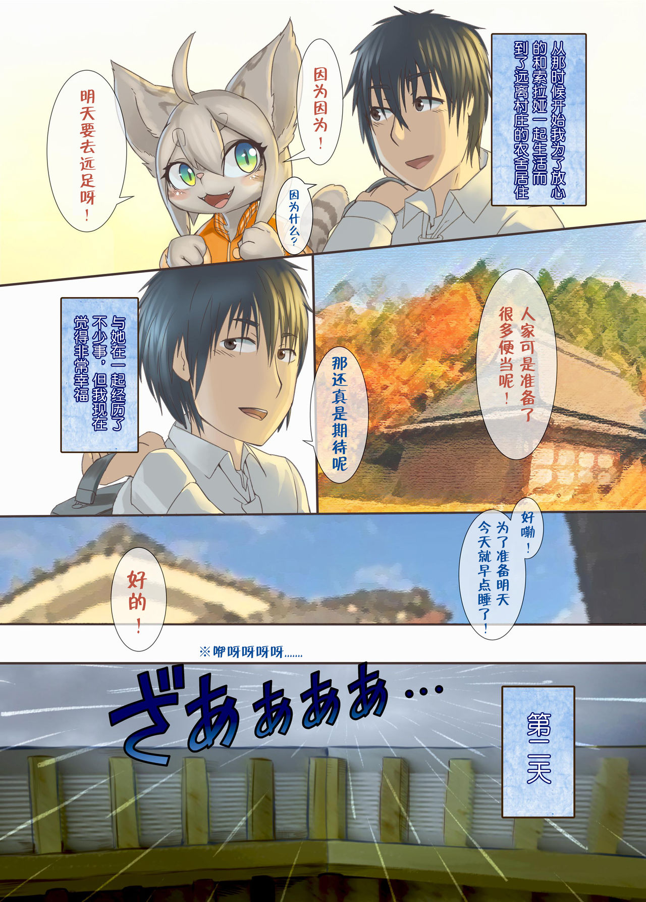 (Kemoket 6) [Tamanokoshi (Tamanosuke)] Uchi no Yome ni wa Shippo ga Atte [Chinese] [肉包汉化组] page 6 full