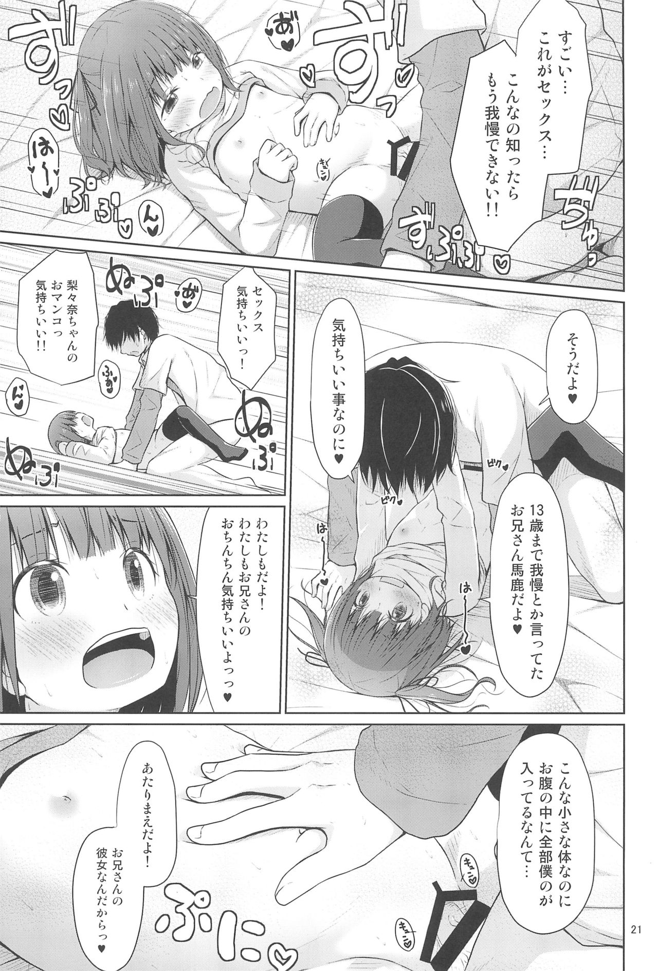 (C95) [Azure (Kagono Tori)] JS wa Hairan Yuuhatsuzai wo Tsukatte Lolicon wo Honrou suru page 21 full