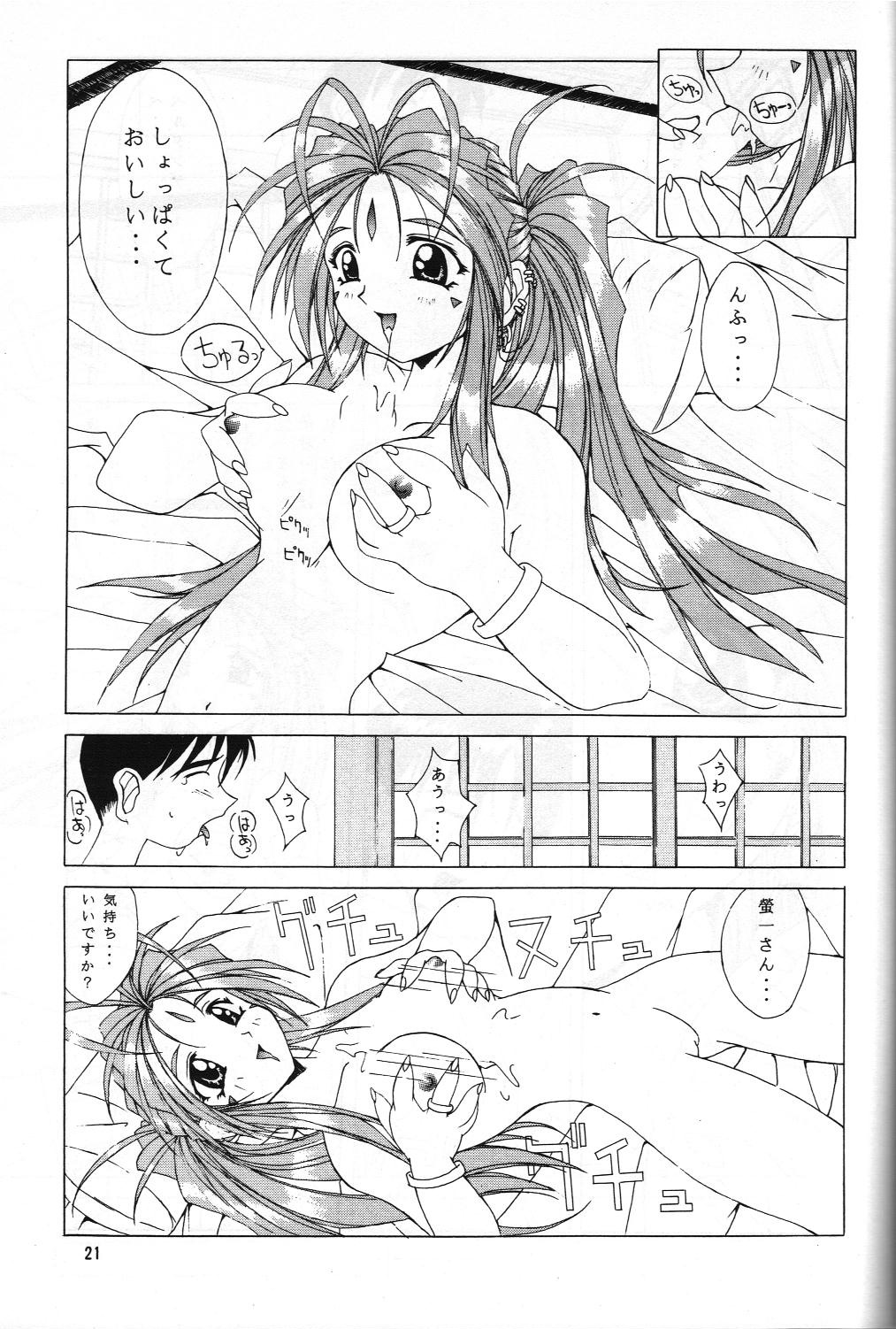 (C52) [STUDIO Z.M (Dark Colors [Kazuma] , Kyasarin no Papa)] Die (Sakura Taisen [Sakura Wars], Aa! Megami-sama! [Ah! My Goddess]) page 20 full