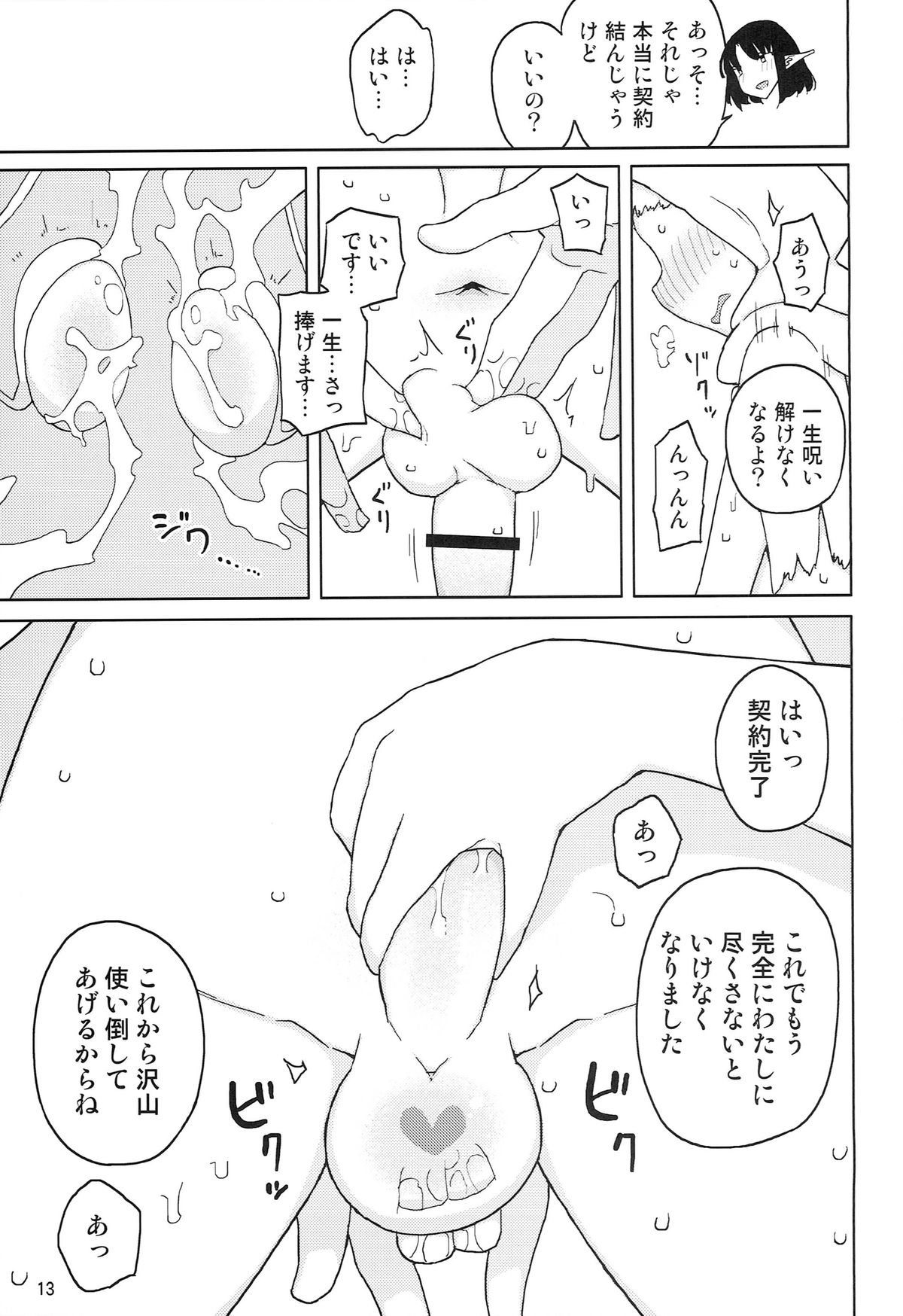(C86) [Semimogura (Yoshiie)] Lilith -Inma ni natta Kishi- page 13 full