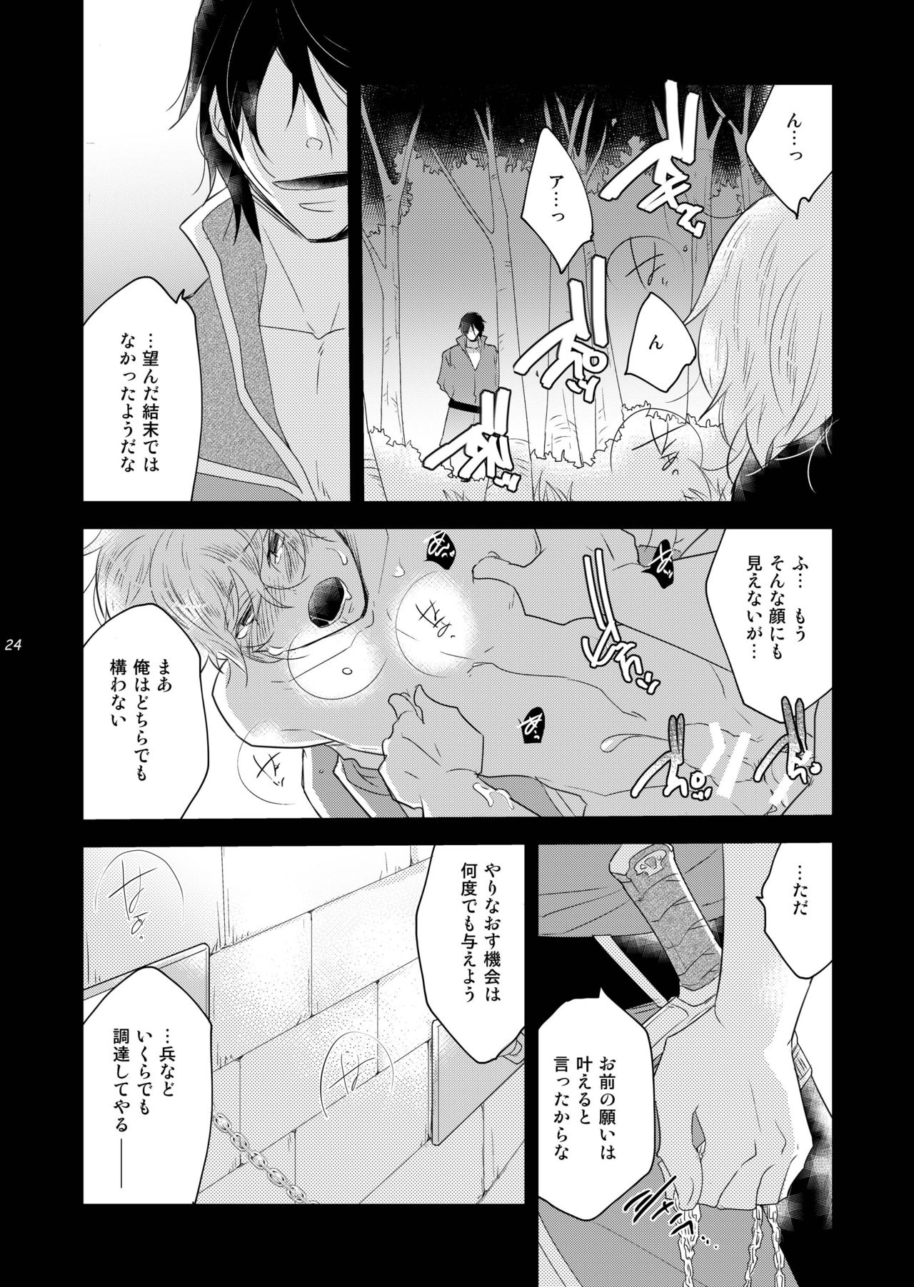 [+10 (Rakuda Torino)] Ryoshuu no Ouji 1.5-Wa Oshioki-hen 2 WAY/BLACK [Digital] page 24 full