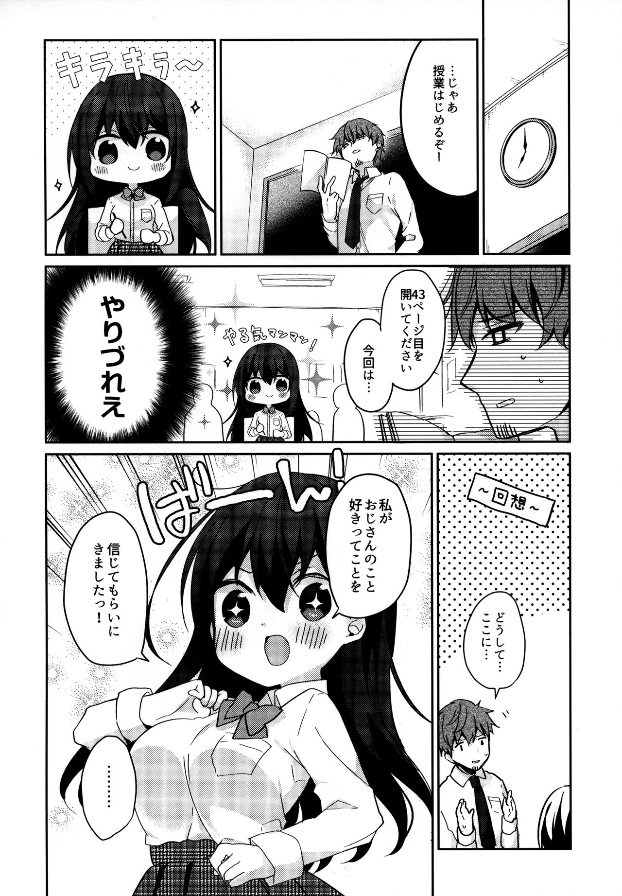 (C95) [Puchimaple (Hisagi)] 12-sai Sa no Himitsu Renai 2 page 7 full