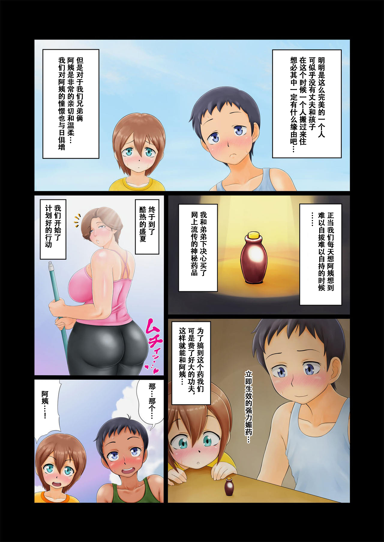 [Rapurando] Shota Kyoudai to Tonari no Oba-san [Chinese] [萝莉推土机个人精翻] page 3 full