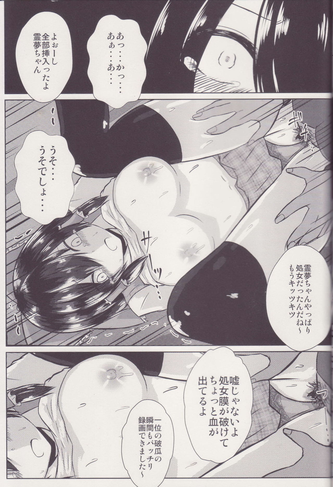 (C96) [Ironeko Pencil (Iroen)] Joshi Kousei Reimu Chikan Densha Higai (Touhou Project) page 22 full