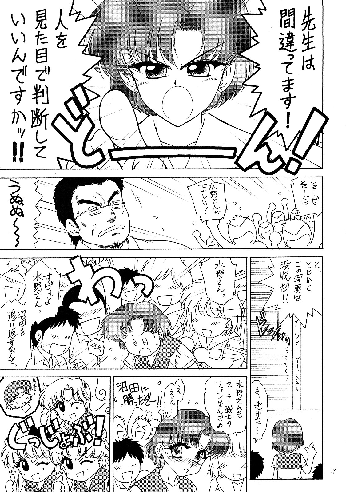 (C73) [Black Dog (Kuroinu Juu)] Sky High (Sailor Moon) page 6 full