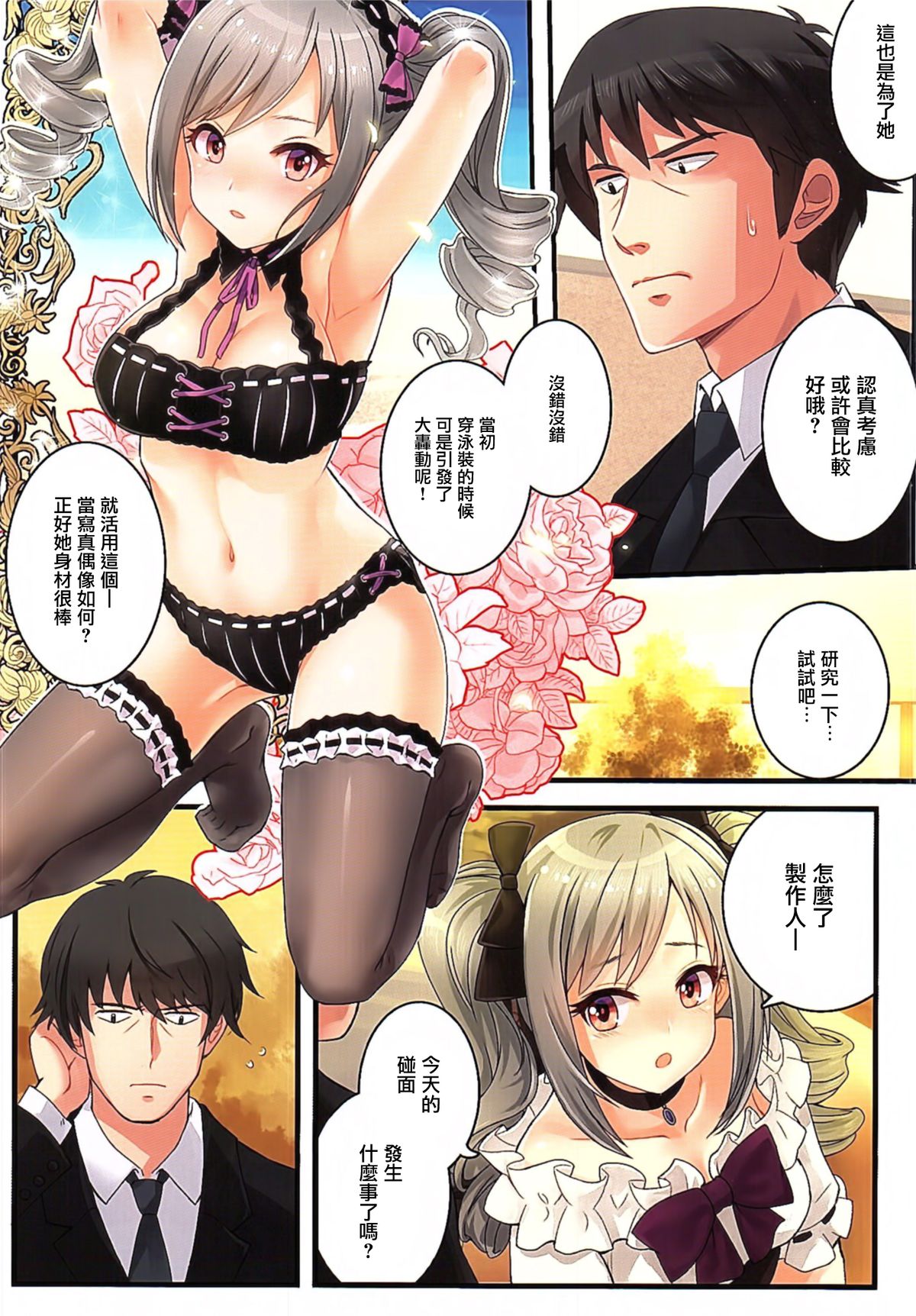 (C89) [Tamanegiya (MK)] Yume Miru Tsubomi (THE IDOLM@STER CINDERELLA GIRLS) [Chinese] [无毒汉化组] page 8 full