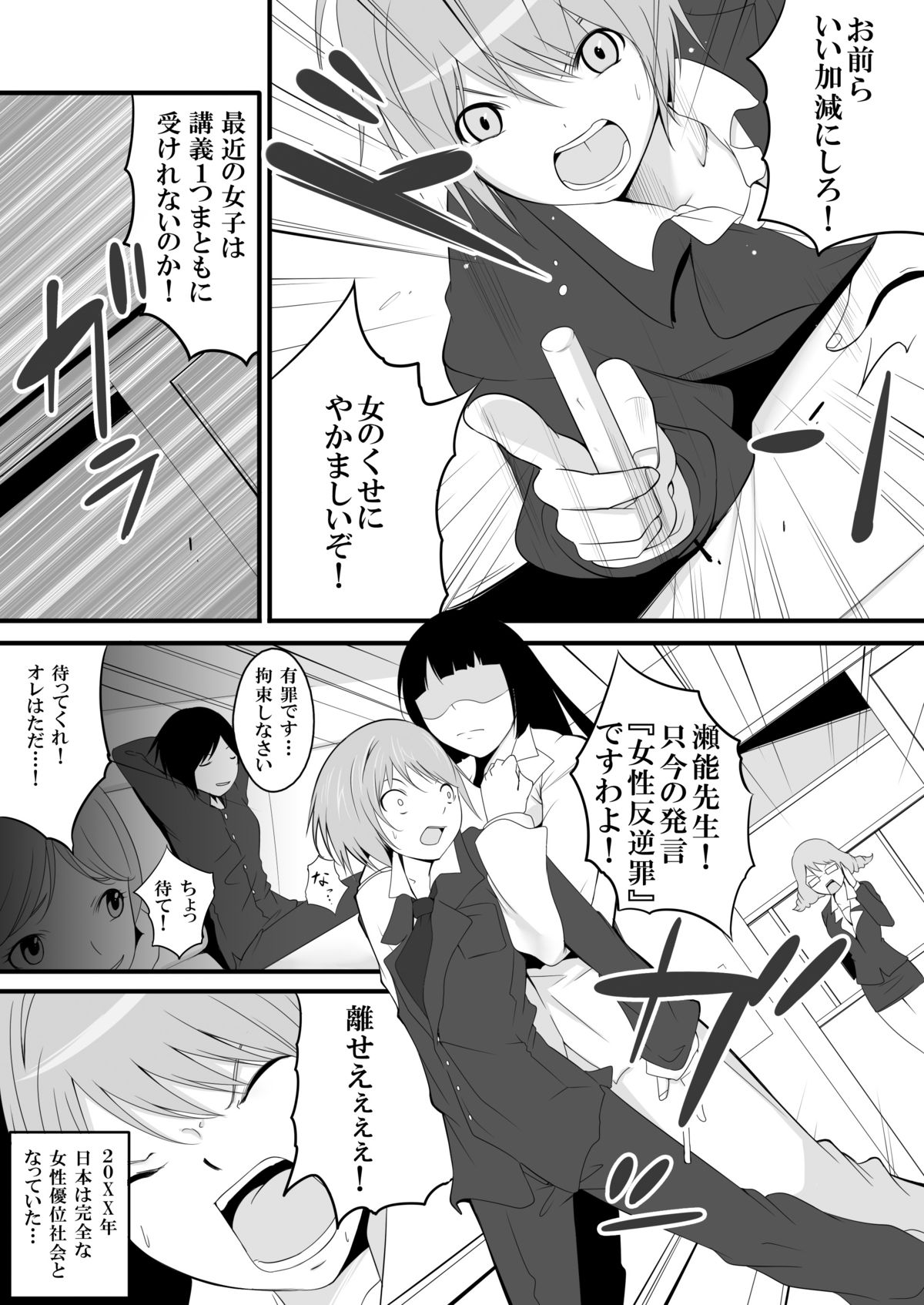 [Chijoku An] Joken Kokka Shiryou Bunken Dai-Ichi-Tsuzuri ~Rettou Joshi Kyoushi~ page 3 full