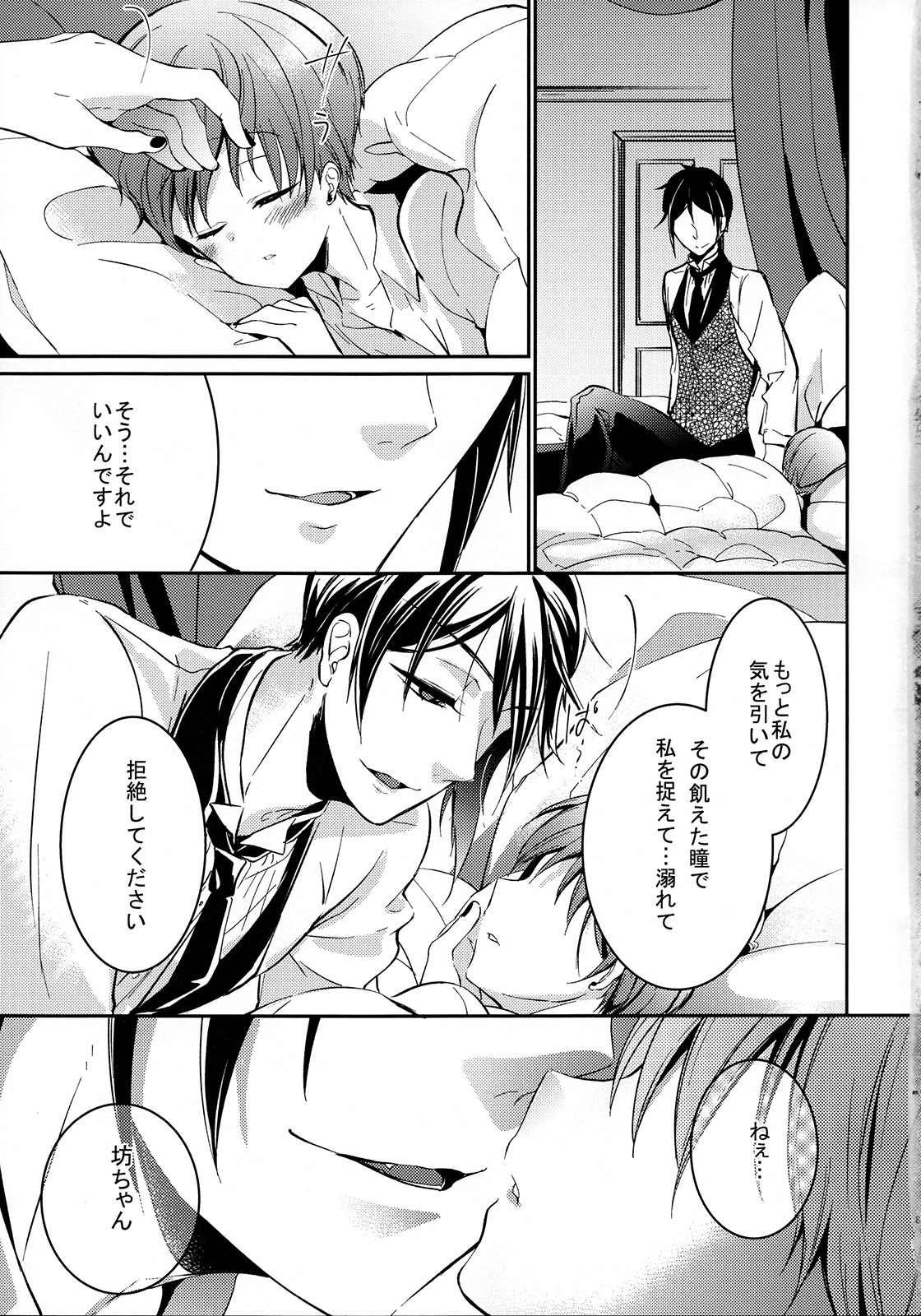 (SUPER24) [Chocolate Macaron (Yoshizawa Vanilla)] Try Imitation (Black Butler) page 18 full