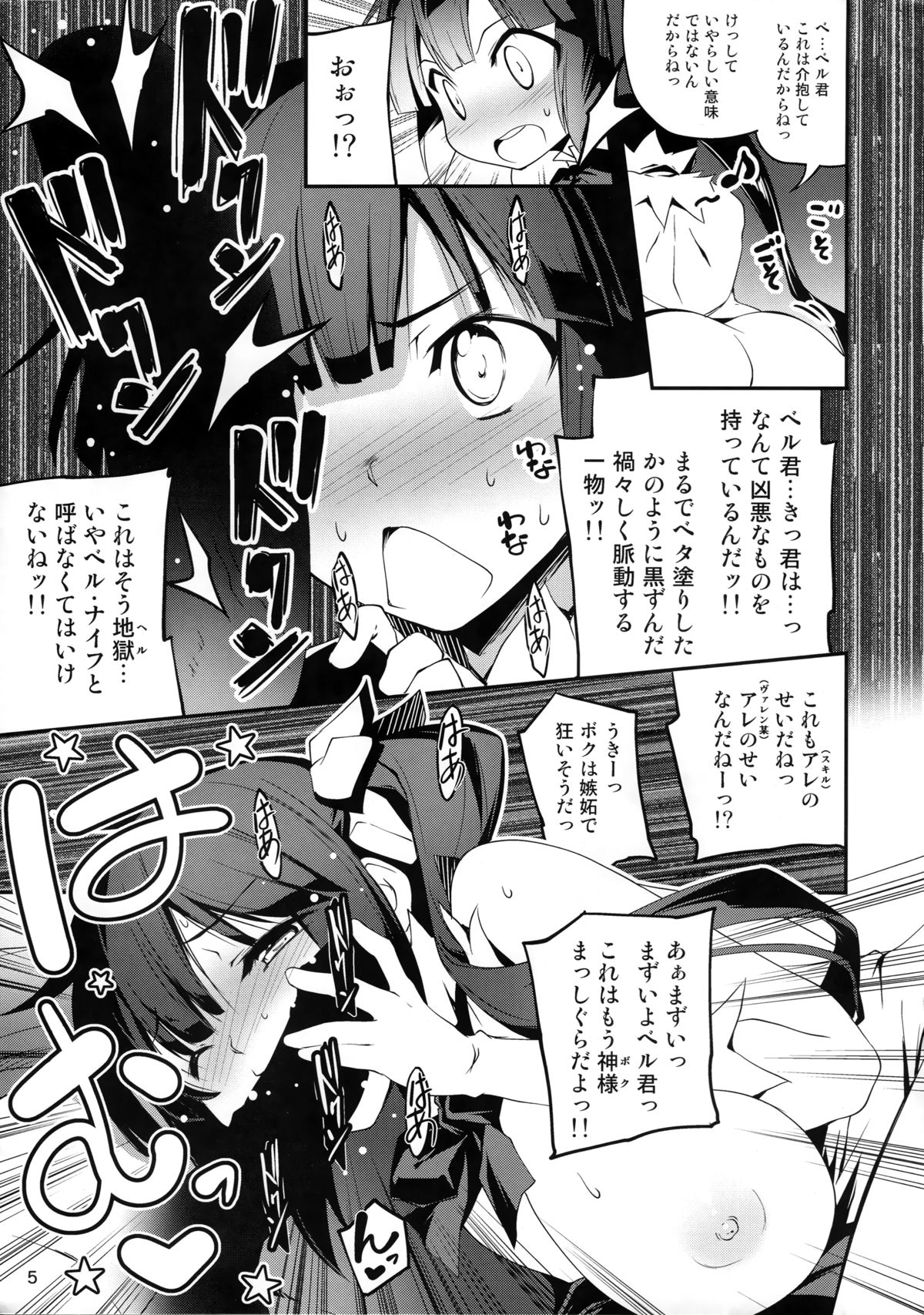 (COMIC1☆9) [Kikurage-ya (Kikurage)] Kami-sama no Himo (Dungeon ni Deai o Motomeru no wa Machigatteiru Darou ka) page 5 full